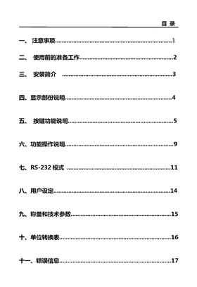 YJ-DTF-GS電子精密天平說明書內頁_頁面_01