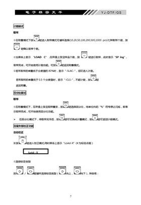 YJ-DTF-GS電子精密天平說明書內頁_頁面_08