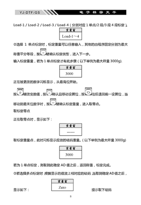 YJ-DTF-GS電子精密天平說明書內頁_頁面_09