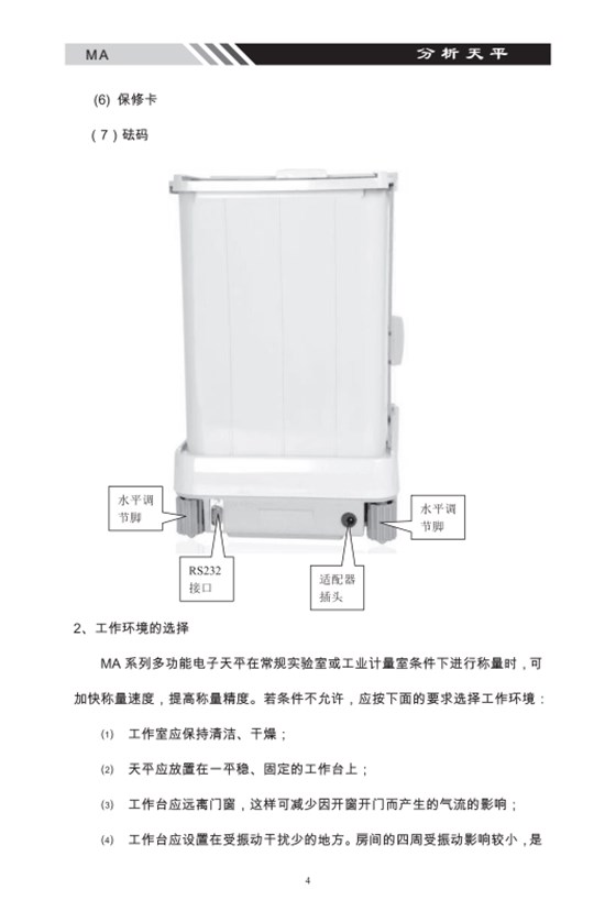 MA系列多功能分析天平環境選擇_03