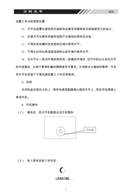 MA系列多功能分析天平開機操作_04