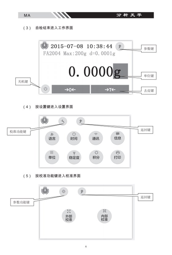 MA系列多功能分析天平工作界面_05