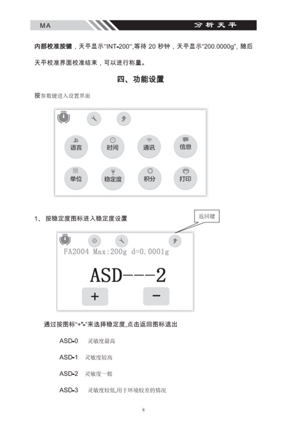 MA系列多功能分析天平功能設置_07