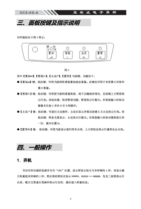 OCS-KS系列直式電子吊秤面板按鍵說明_03