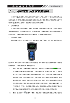 OCS-KS-A直視電子吊秤說明書內頁_10