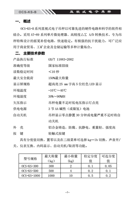 一本大道久久高清视频丨东京热精品无码高清视频丨欧美亚洲精品视频一区二区丨亚洲精品无码不卡在线播放丨无码AV免费精品丨亚洲日韩精品一区二区AV观看丨免费精品无码成人av网站丨亚洲无码av高清 OCS-KS-B系列直視電子吊秤產品概述_03