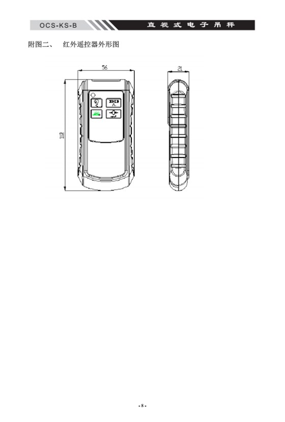 OCS-KS-B直視式電子吊秤紅外線遙控器外形圖_09