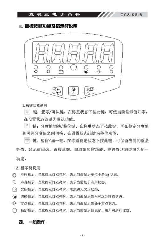 OCS-KS-B直視式電子吊秤面板安裝功能_04