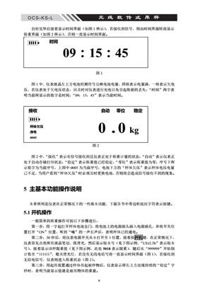 OCS-KS-L無線吊秤基本功能操作_07