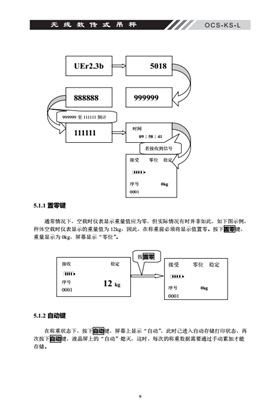 OCS-KS-L無線吊秤置零自助鍵_08