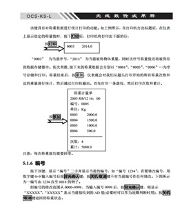 OCS-KS-L無線吊秤產品編號_11