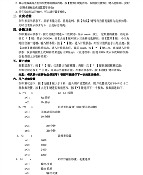 XK3190-H1C稱重顯示器去皮計重_06