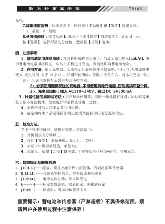 T510S防水計重顯示器稱重調節_02