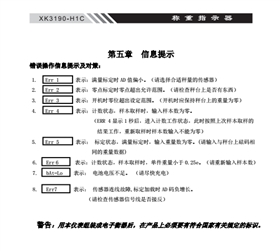 XK3190-H1C稱重顯示器說明書內頁_11