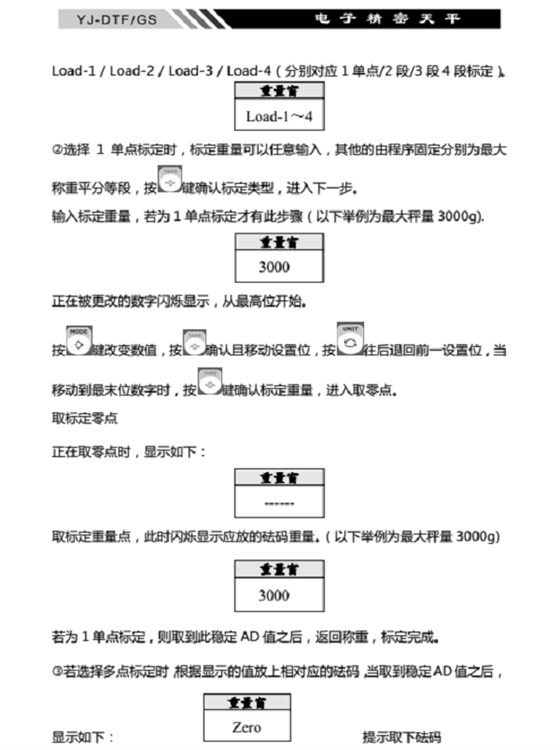 YJ-DTF-GS電子精密天平說輸入標定_09