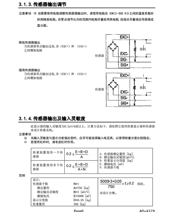 AD4329精密稱重顯示器傳感器輸出調節_06