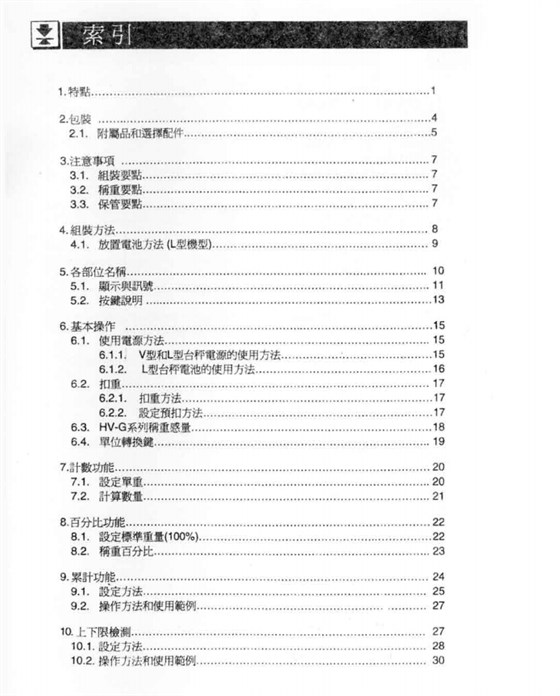 HW系列電子臺秤產品目錄_02 