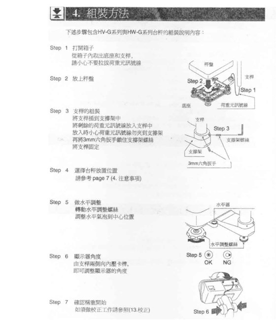 HW系列電子臺秤組裝方法_09