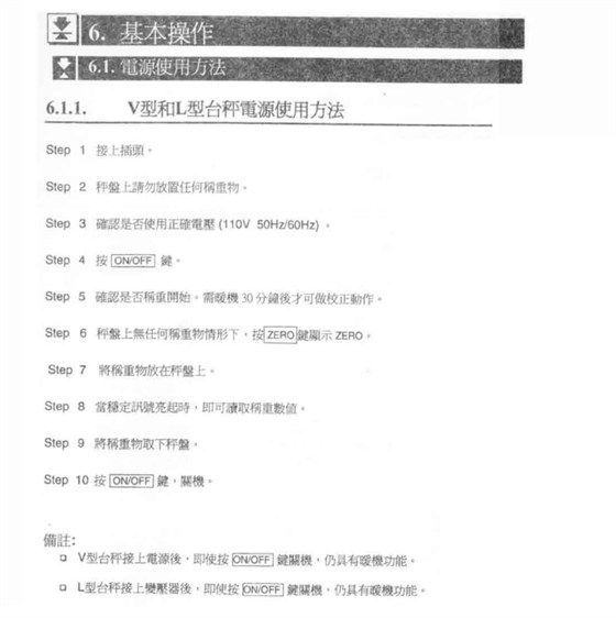 HW系列電子臺秤電源使用方法_16