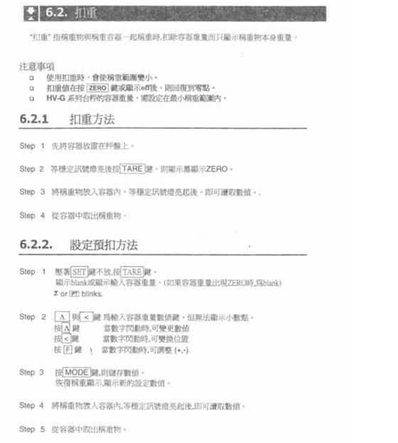 HW系列電子臺秤扣重方法_18