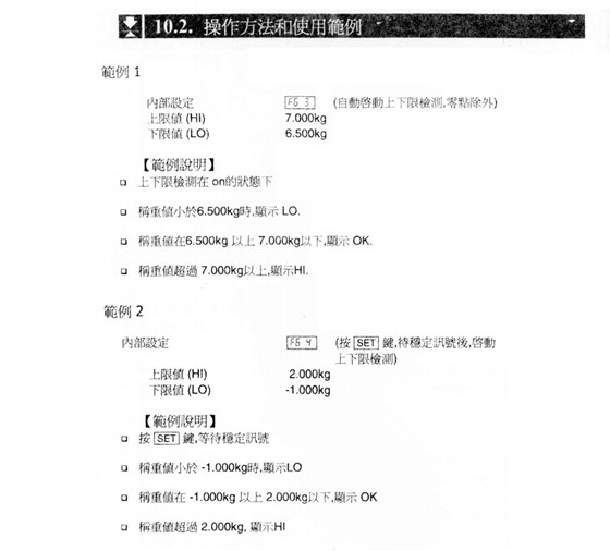 HW系列電子臺秤使用范例_31