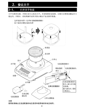 FX-i系列精密天平產品安裝步驟_05