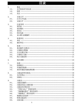 FX-i系列精密天平產品目錄_02