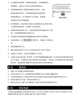 FX-i系列精密天平供應電源_08