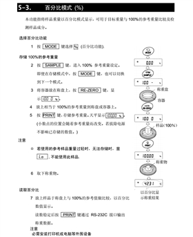 FX-i系列精密天平百分比模式_16