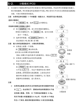 FX-i系列精密天平計數模式_14