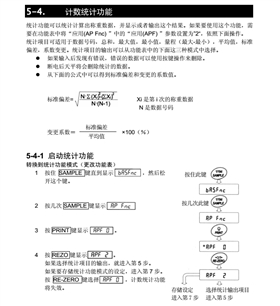 FX-i系列精密天平計數統計功能_17