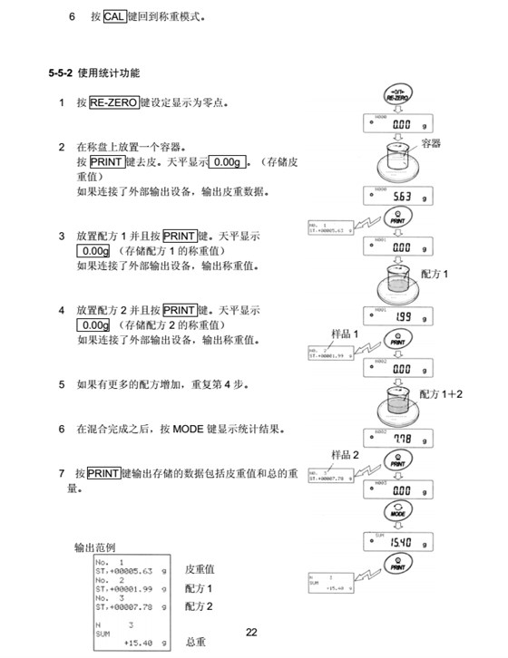 FX-i系列精密天平輸出范例_23