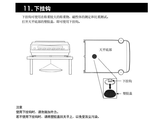 FX-i系列精密天平下掛鉤_49