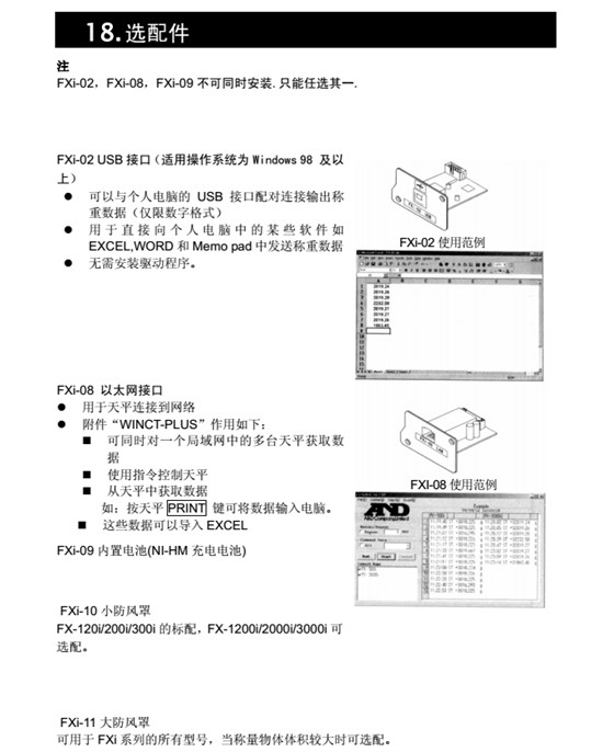 FX-i系列精密天平產品選配_63