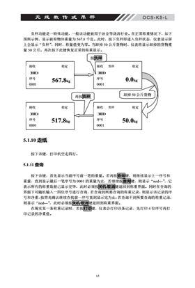 OCS-KS-L無線吊秤產品負秤功能說明_14