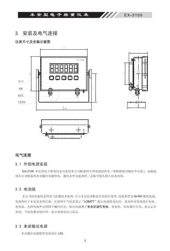 EX-3100本安型稱重電子儀表安裝及電氣連接04