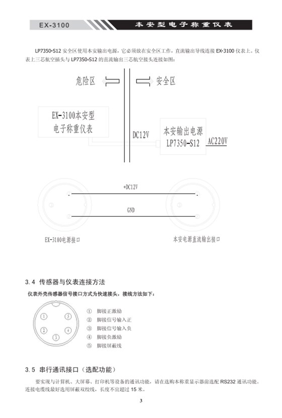 EX-3100本安型稱重電子儀表連接方法05