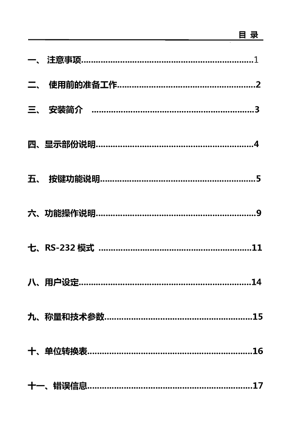 YJ-DTF-GS電子精密天平說明書內頁_頁面_01