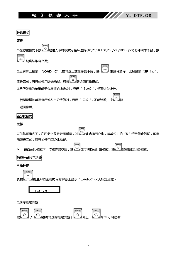 YJ-DTF-GS電子精密天平說明書內頁_頁面_08