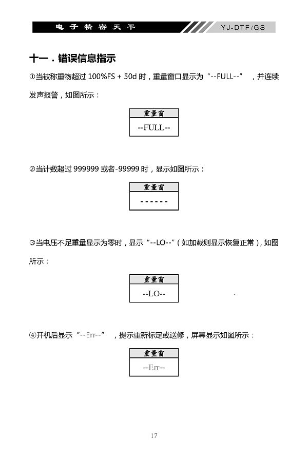 YJ-DTF-GS電子精密天平說明書內頁_頁面_18