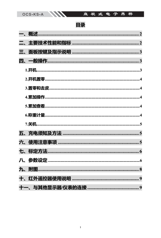 OCS-KS系列直式電子吊秤產品目錄_01