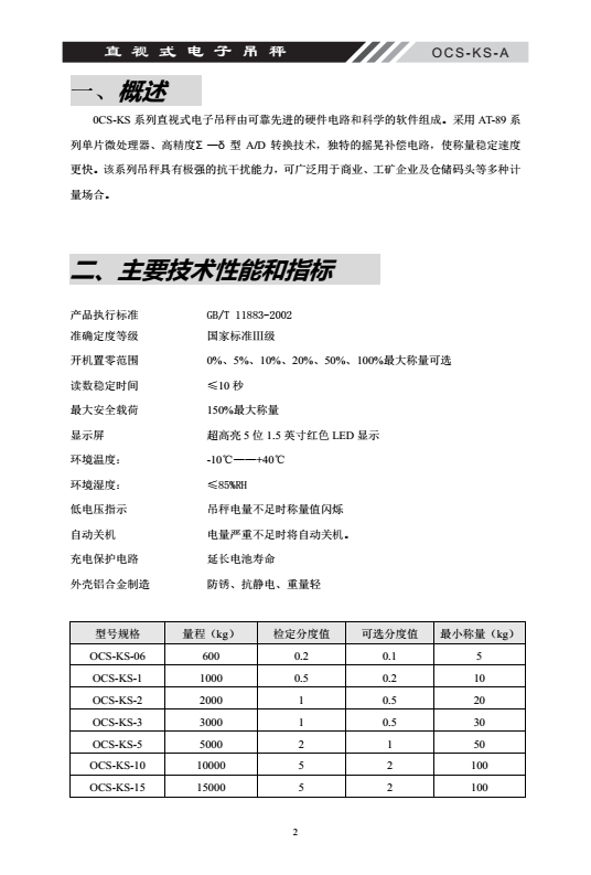 OCS-KS系列直式電子吊秤產品概述_02