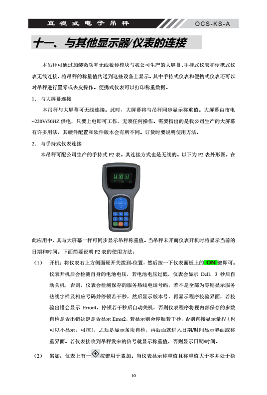 OCS-KS-A直視電子吊秤說明書內頁_10