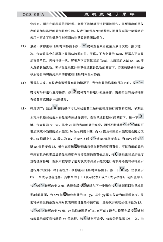 OCS-KS-A直視電子吊秤說明書內頁_11