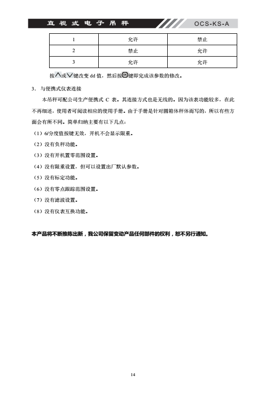 OCS-KS-A直視電子吊秤說明書內頁_14