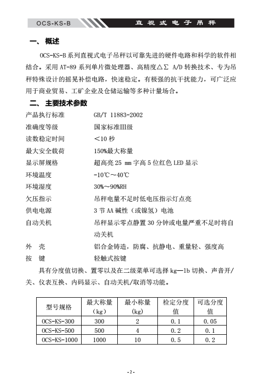 一本大道久久高清视频丨东京热精品无码高清视频丨欧美亚洲精品视频一区二区丨亚洲精品无码不卡在线播放丨无码AV免费精品丨亚洲日韩精品一区二区AV观看丨免费精品无码成人av网站丨亚洲无码av高清 OCS-KS-B系列直視電子吊秤產品概述_03