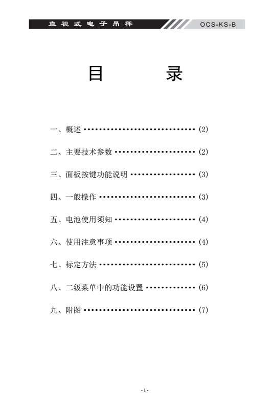 OCS-KS-B直視式電子吊秤產品目錄_02