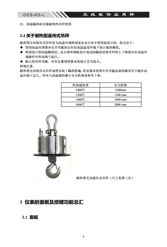 OCS-KS-L無線吊秤產品_05