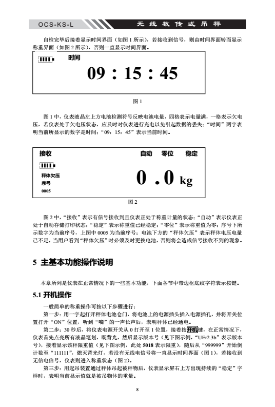 OCS-KS-L無線吊秤基本功能操作_07