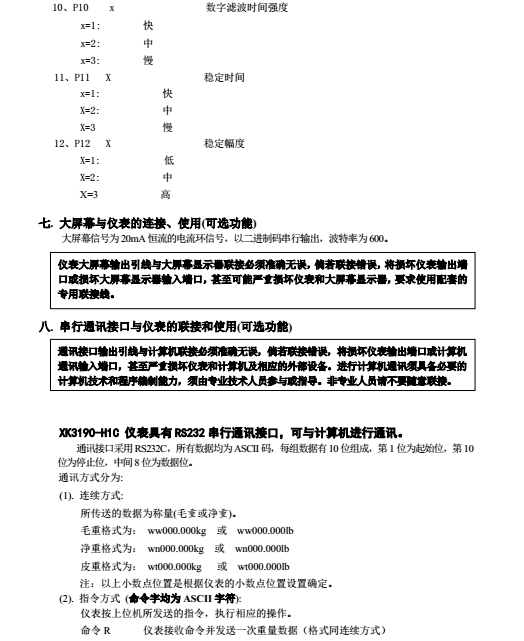 XK3190-H1C稱重顯示器通訊接口的鏈接_08